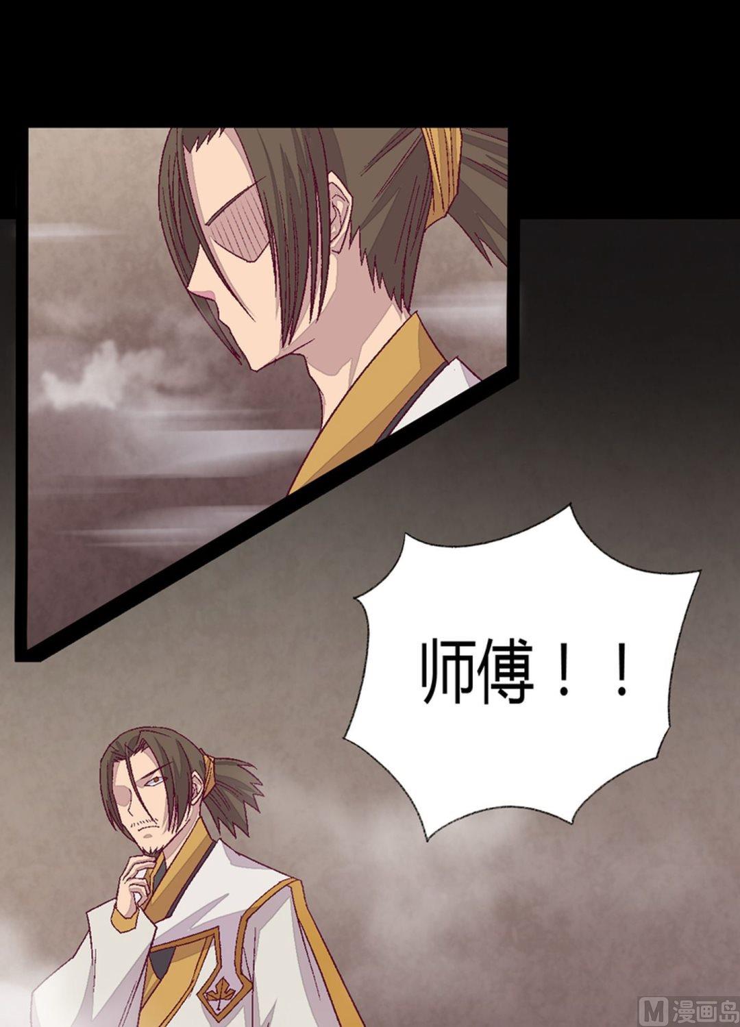 《大荒咒》第79话 暴走！ 第17页