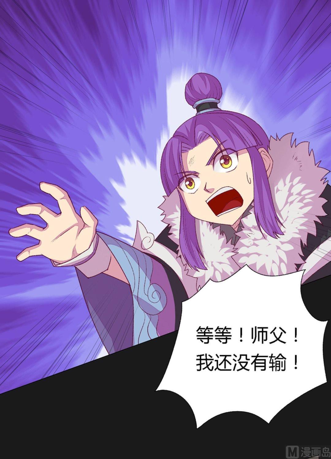 《大荒咒》第79话 暴走！ 第23页