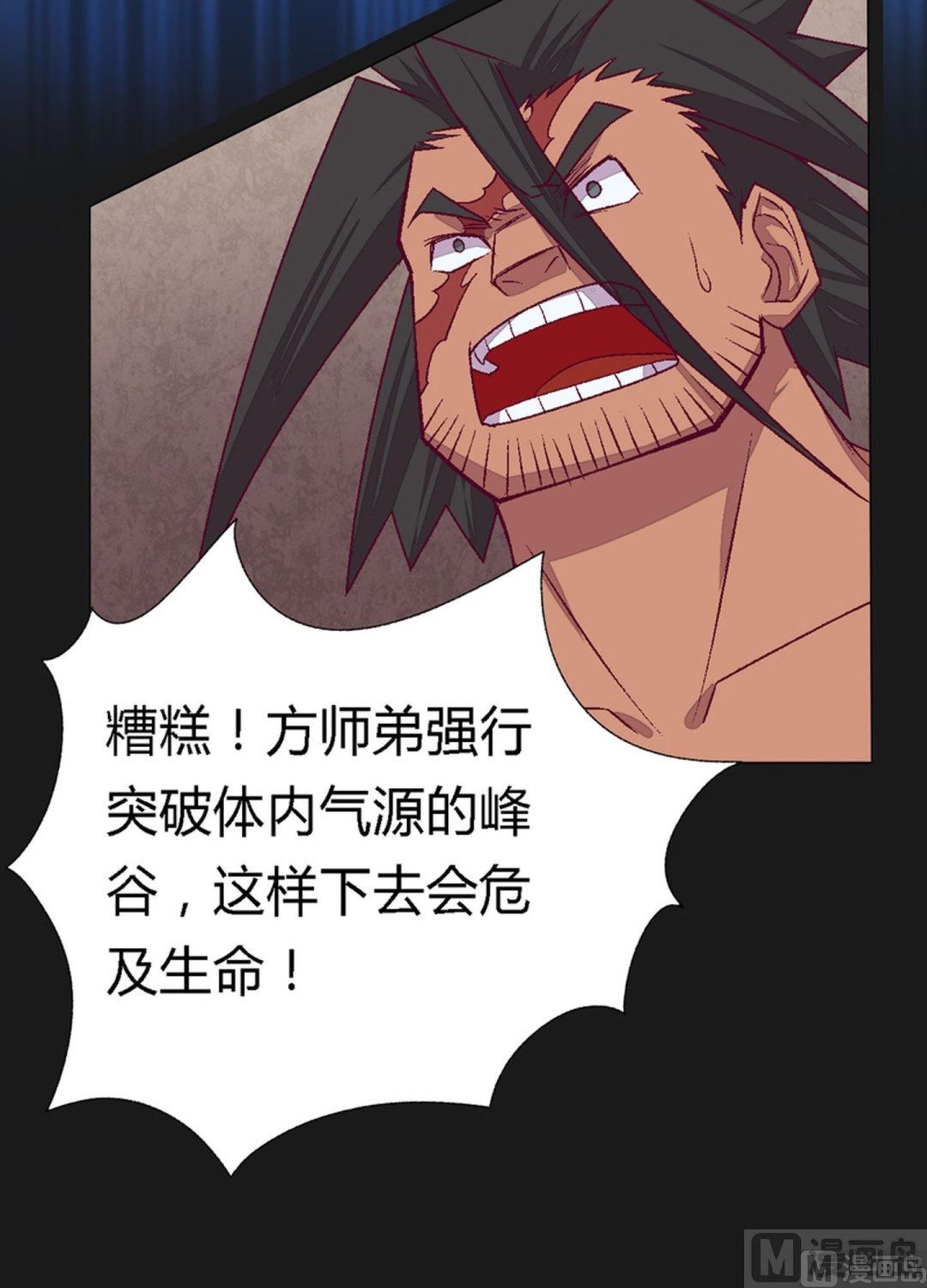 《大荒咒》第79话 暴走！ 第28页