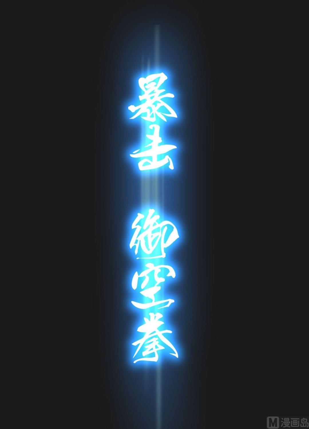 《大荒咒》第79话 暴走！ 第2页
