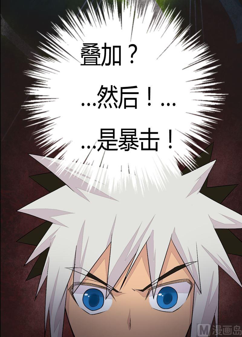 《大荒咒》第78话 暴击·御空拳！ 第16页