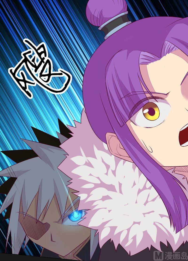 《大荒咒》第78话 暴击·御空拳！ 第20页