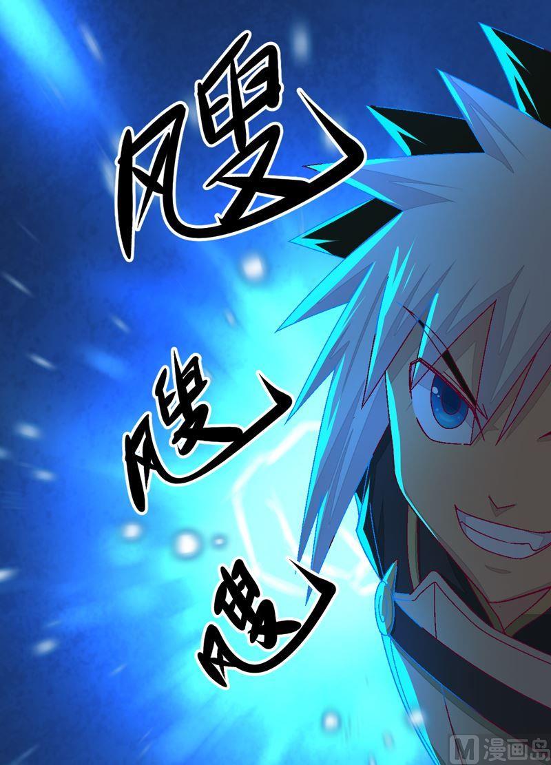 《大荒咒》第78话 暴击·御空拳！ 第23页