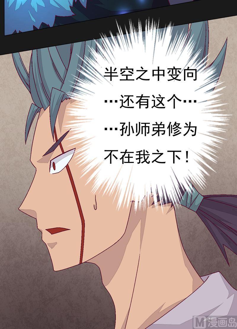 《大荒咒》第78话 暴击·御空拳！ 第25页