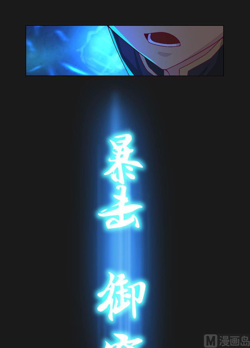《大荒咒》第78话 暴击·御空拳！ 第29页