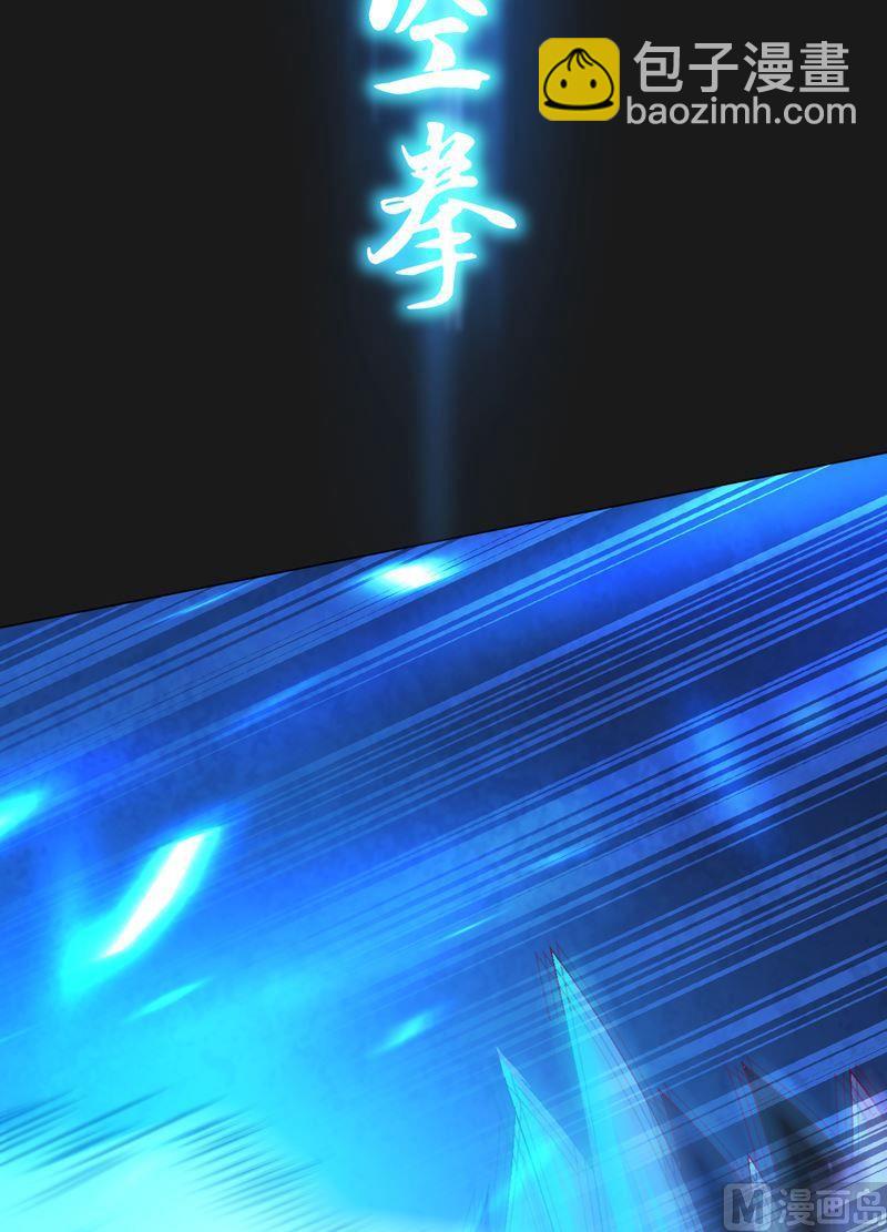 《大荒咒》第78话 暴击·御空拳！ 第30页