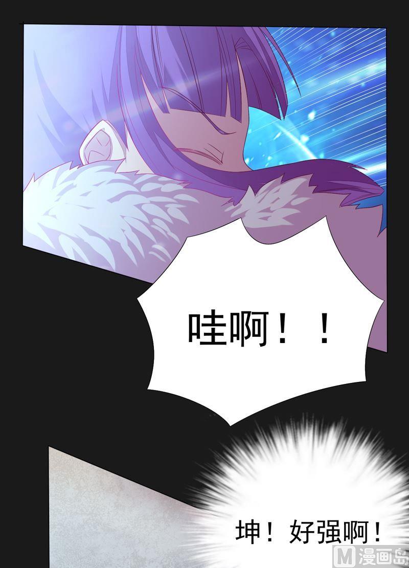 《大荒咒》第78话 暴击·御空拳！ 第32页