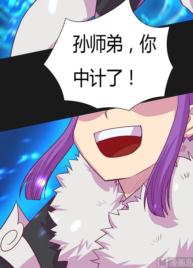 《大荒咒》第78话 暴击·御空拳！ 第7页