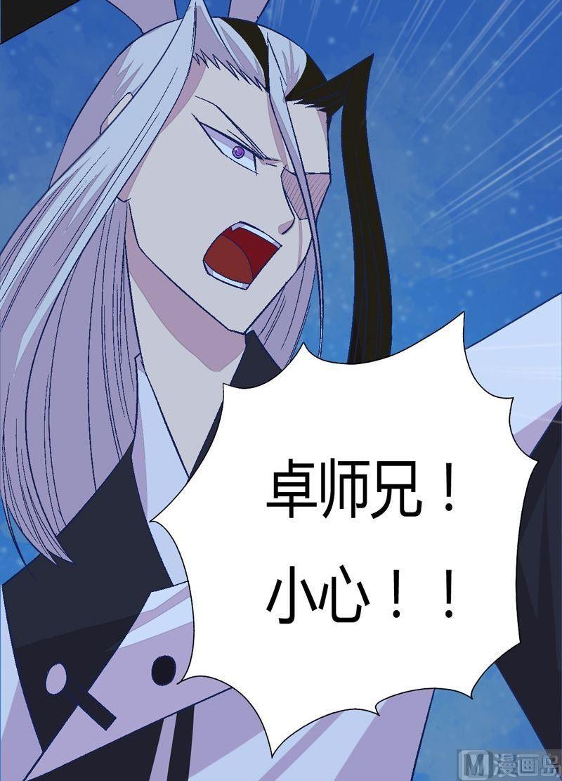 《大荒咒》第83话 无常剑！ 第13页