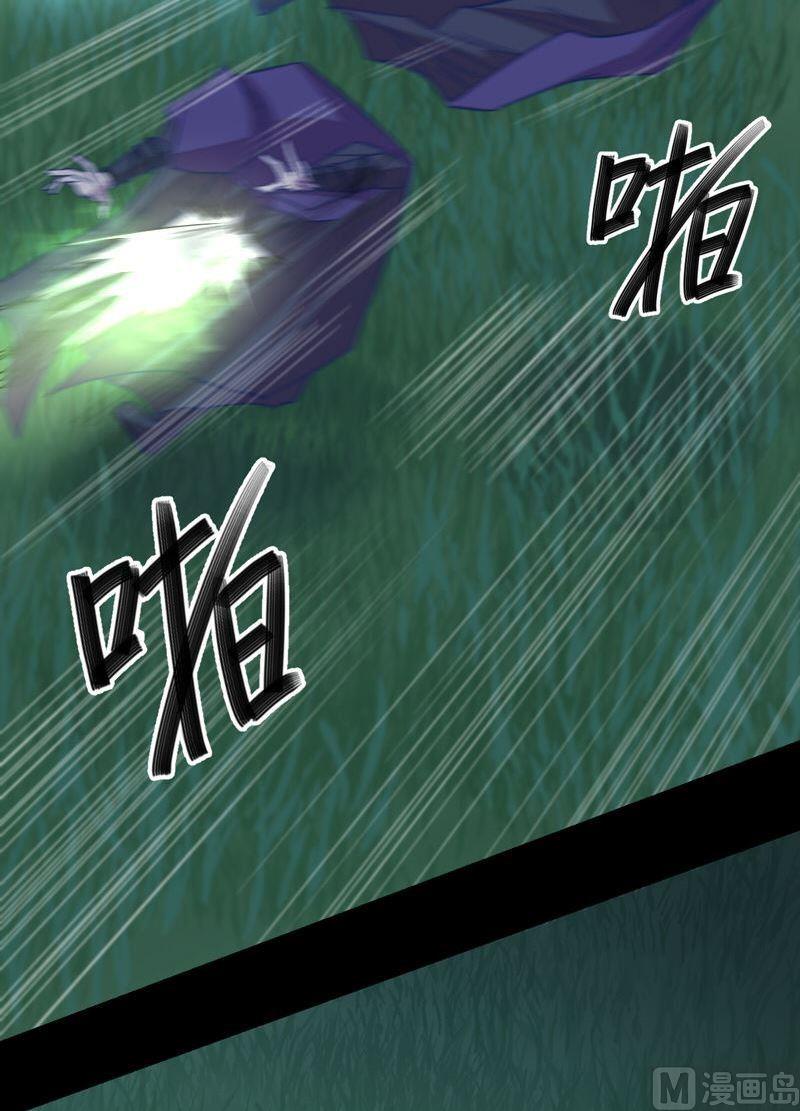 《大荒咒》第83话 无常剑！ 第18页