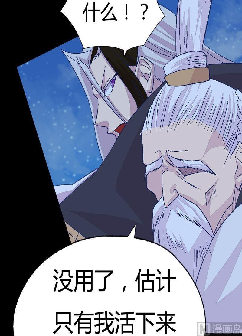 《大荒咒》第83话 无常剑！ 第21页