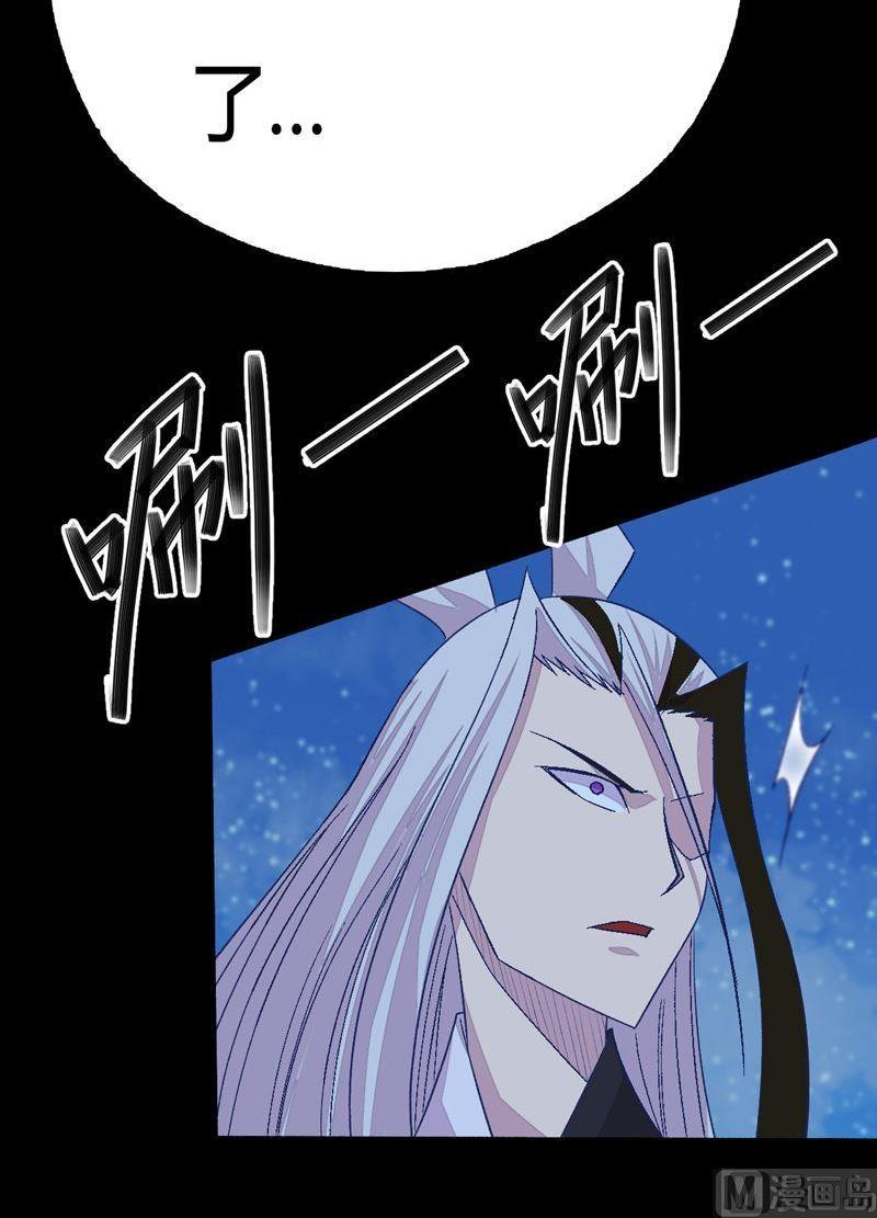 《大荒咒》第83话 无常剑！ 第22页