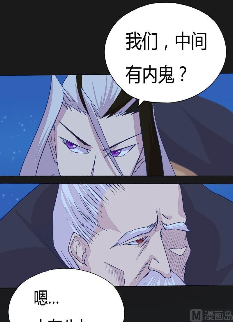 《大荒咒》第83话 无常剑！ 第26页