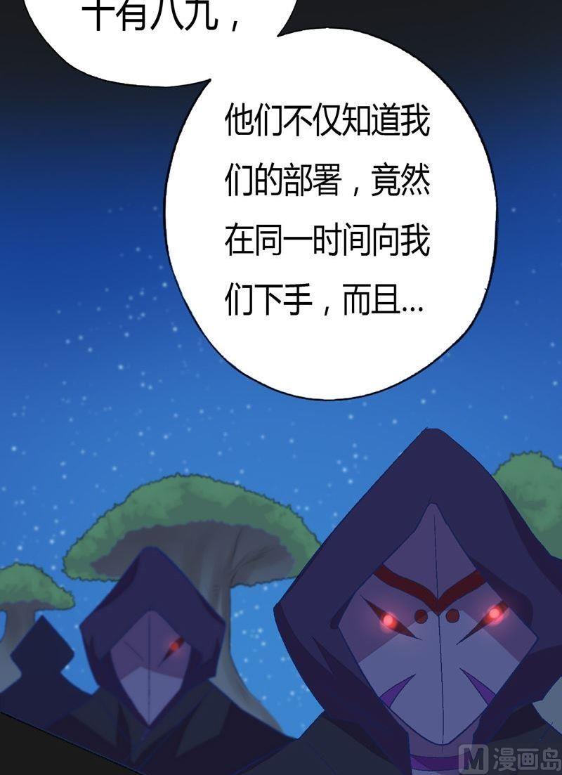 《大荒咒》第83话 无常剑！ 第27页
