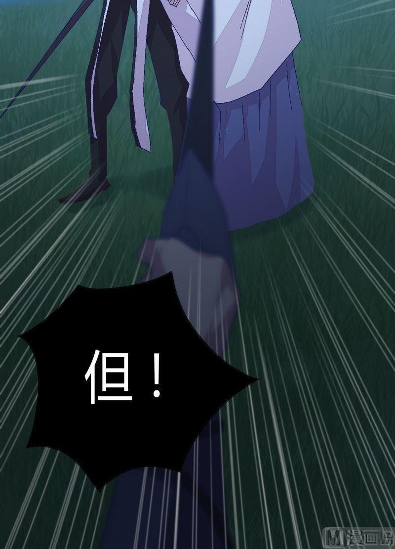 《大荒咒》第83话 无常剑！ 第31页