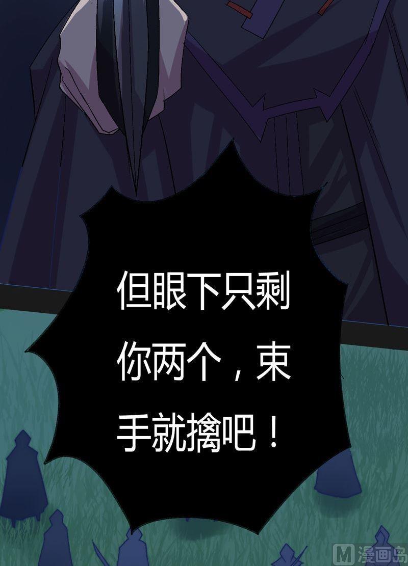 《大荒咒》第83话 无常剑！ 第33页