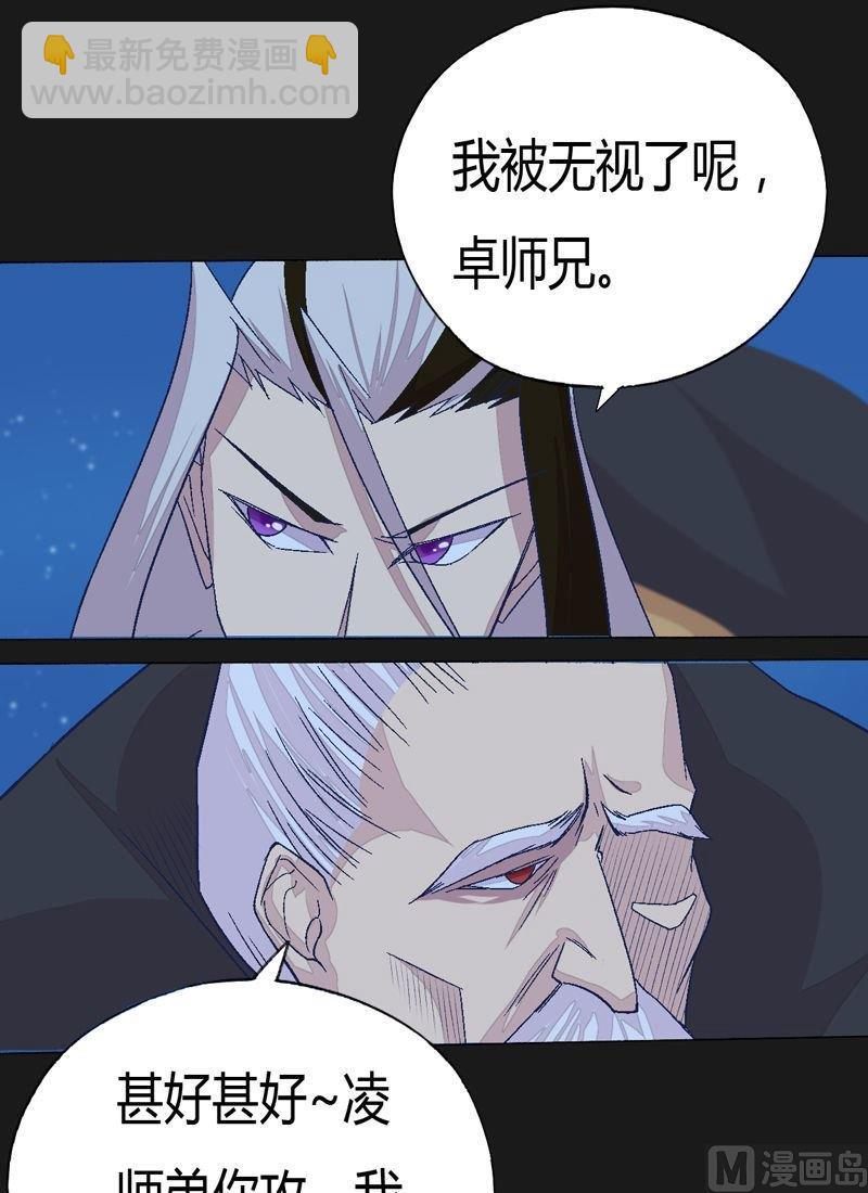 《大荒咒》第83话 无常剑！ 第35页
