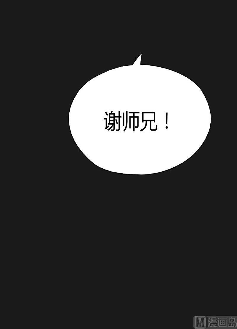 《大荒咒》第83话 无常剑！ 第40页