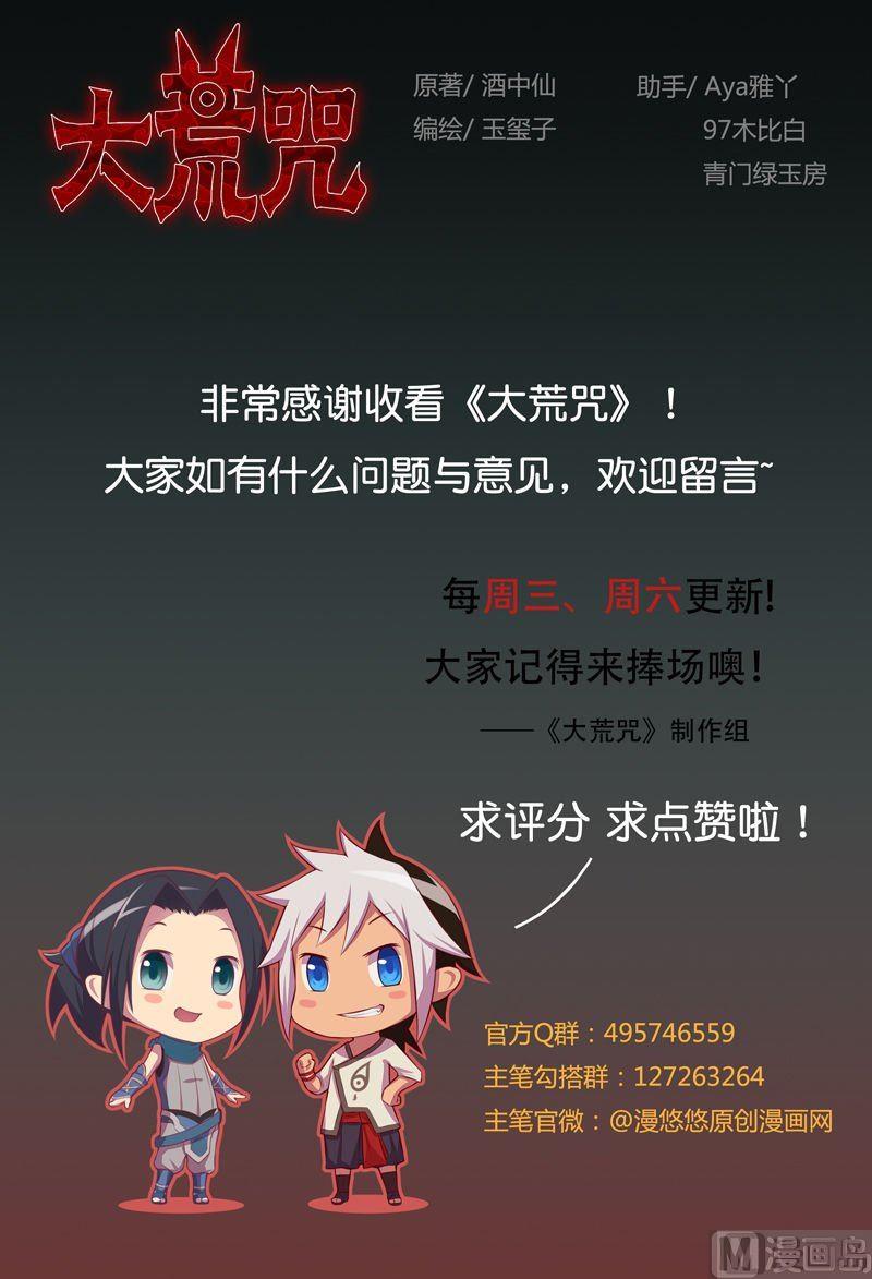 《大荒咒》第83话 无常剑！ 第41页