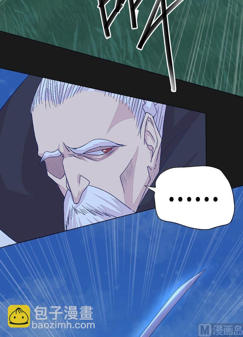 《大荒咒》第83话 无常剑！ 第9页