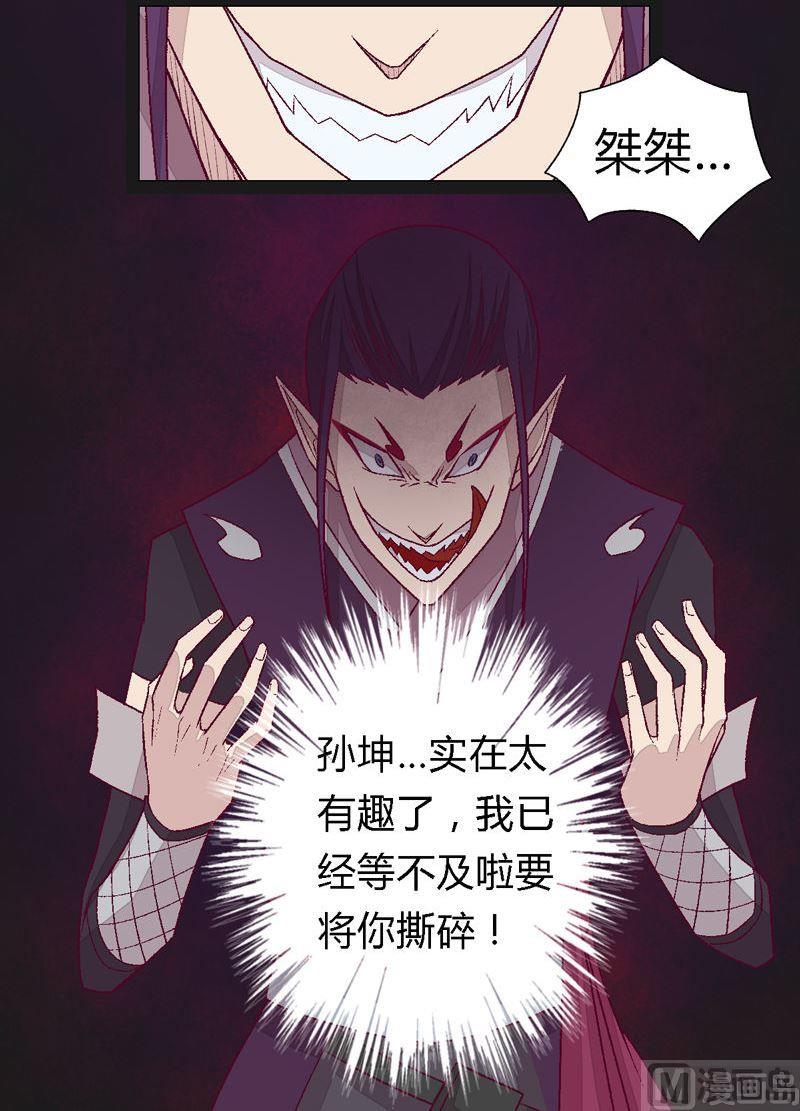 《大荒咒》第80话 获胜者！ 第13页