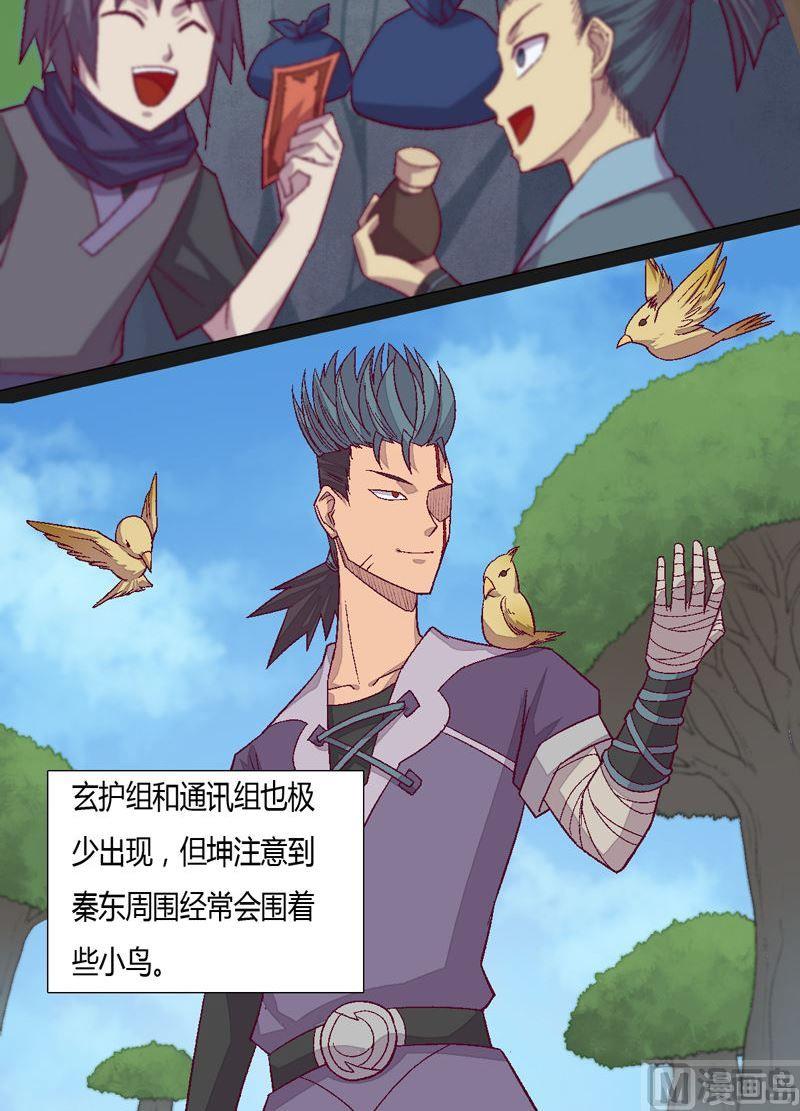 《大荒咒》第81话 部署！ 第10页