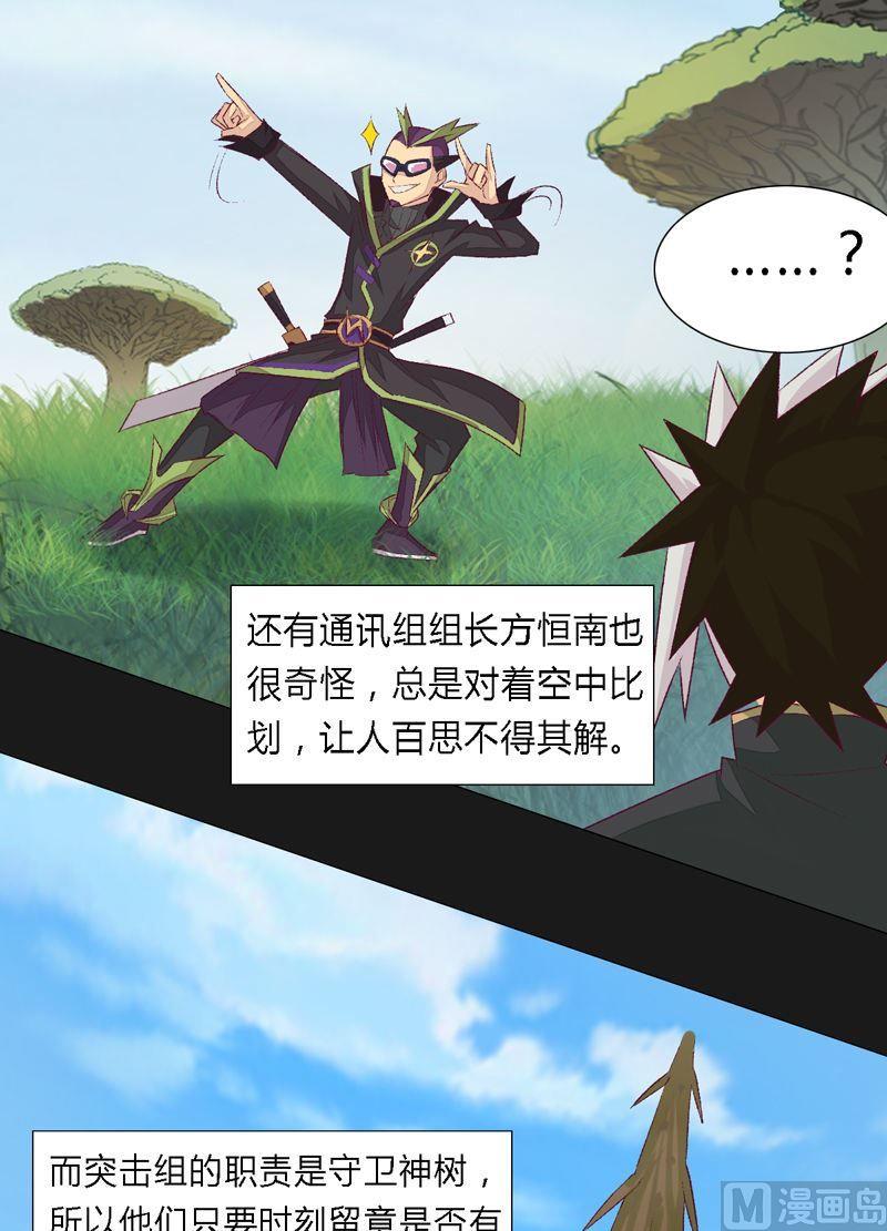 《大荒咒》第81话 部署！ 第11页