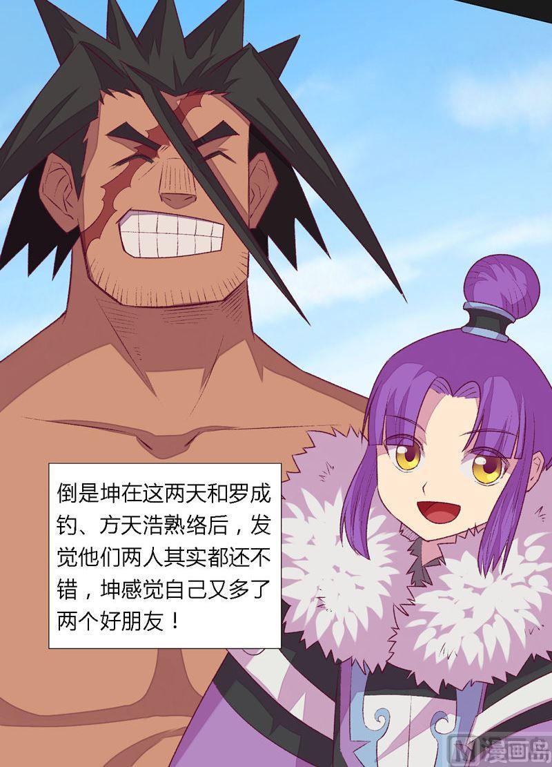 《大荒咒》第81话 部署！ 第13页