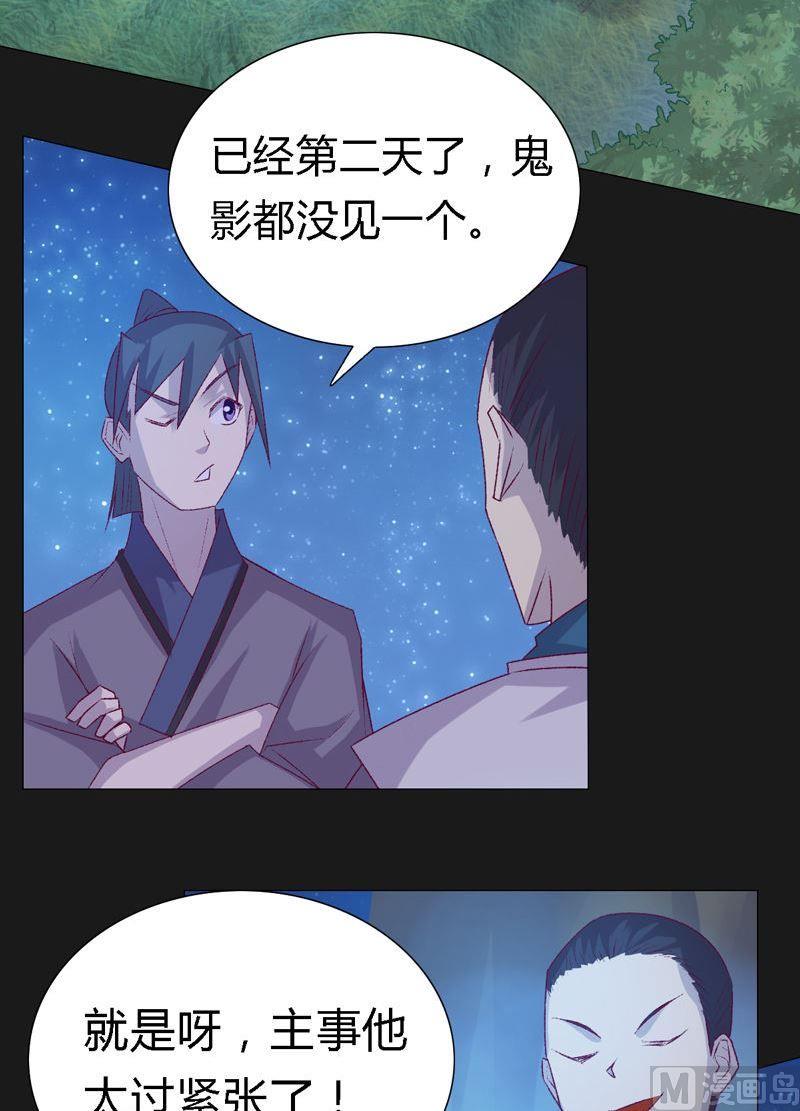 《大荒咒》第81话 部署！ 第15页