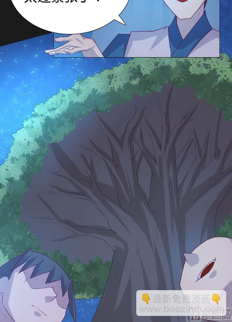 《大荒咒》第81话 部署！ 第16页