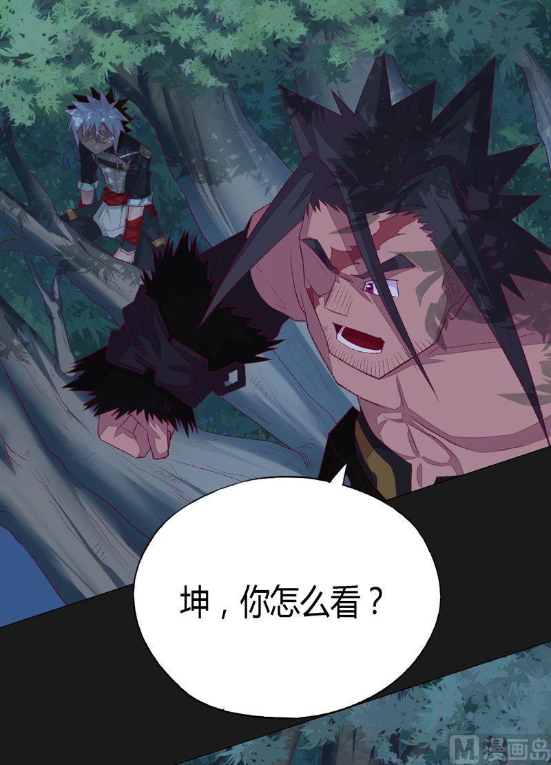 《大荒咒》第81话 部署！ 第17页
