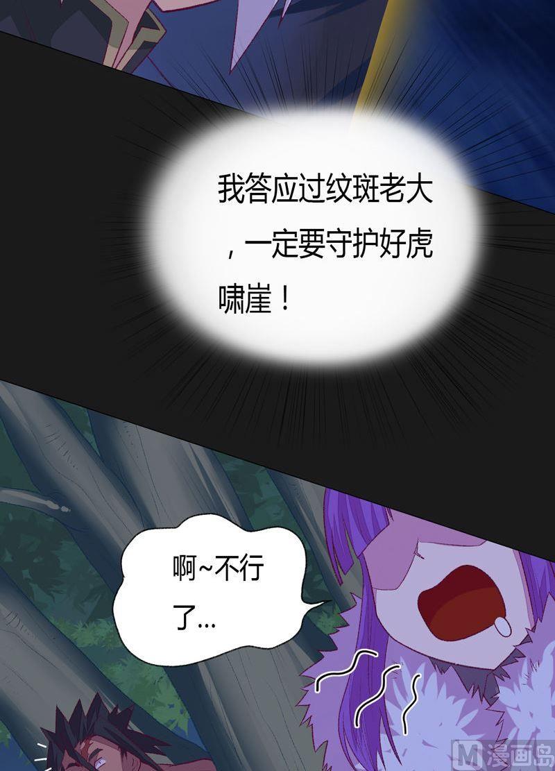 《大荒咒》第81话 部署！ 第21页