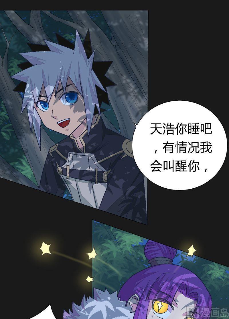 《大荒咒》第81话 部署！ 第23页