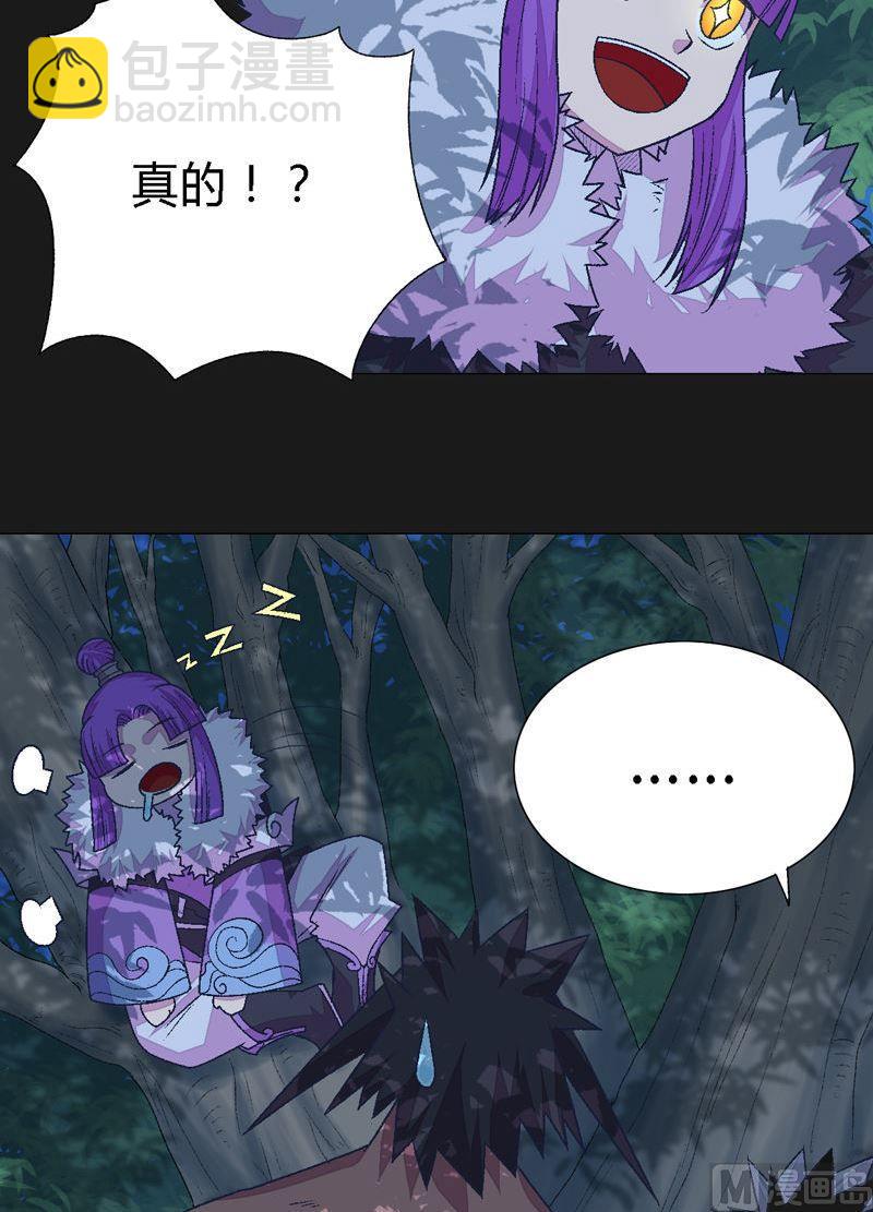 《大荒咒》第81话 部署！ 第24页