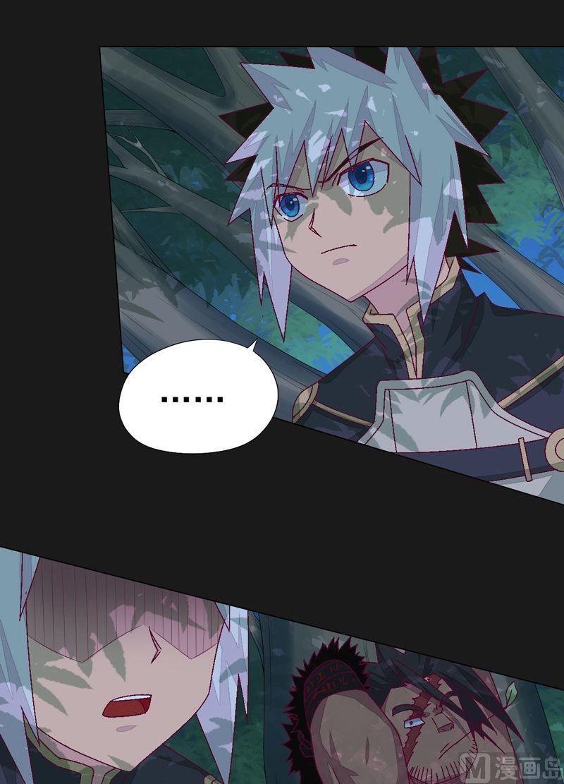 《大荒咒》第81话 部署！ 第26页