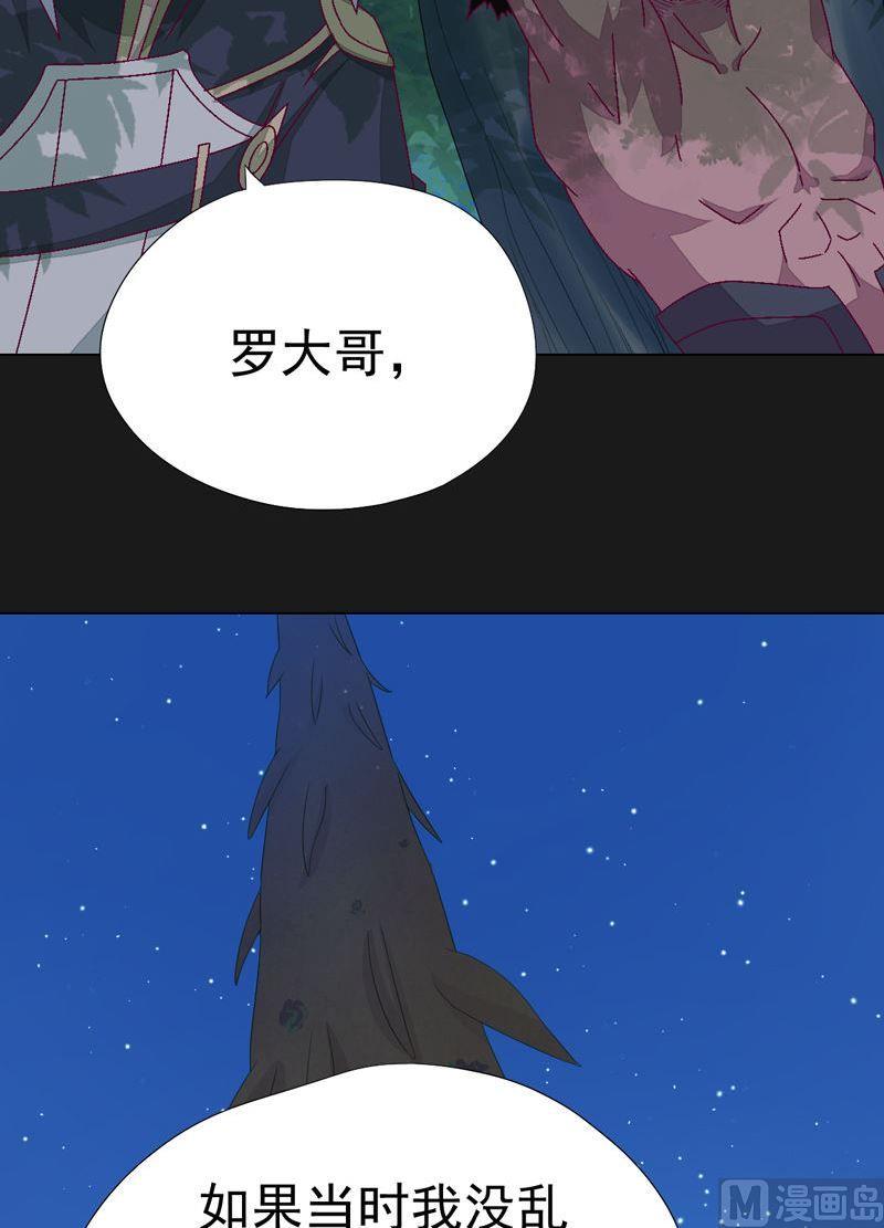 《大荒咒》第81话 部署！ 第27页