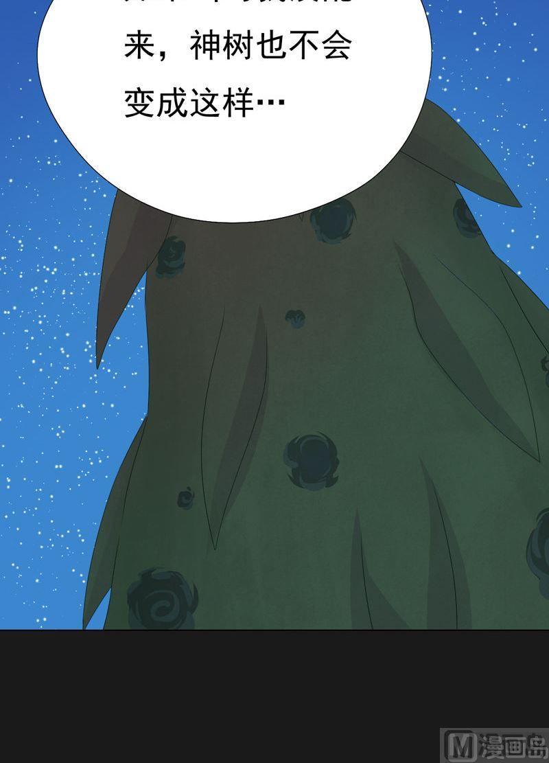 《大荒咒》第81话 部署！ 第28页