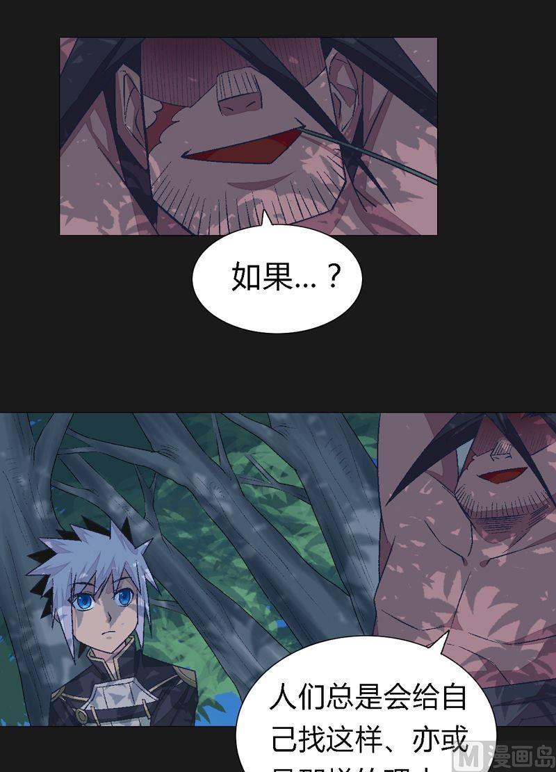 《大荒咒》第81话 部署！ 第29页