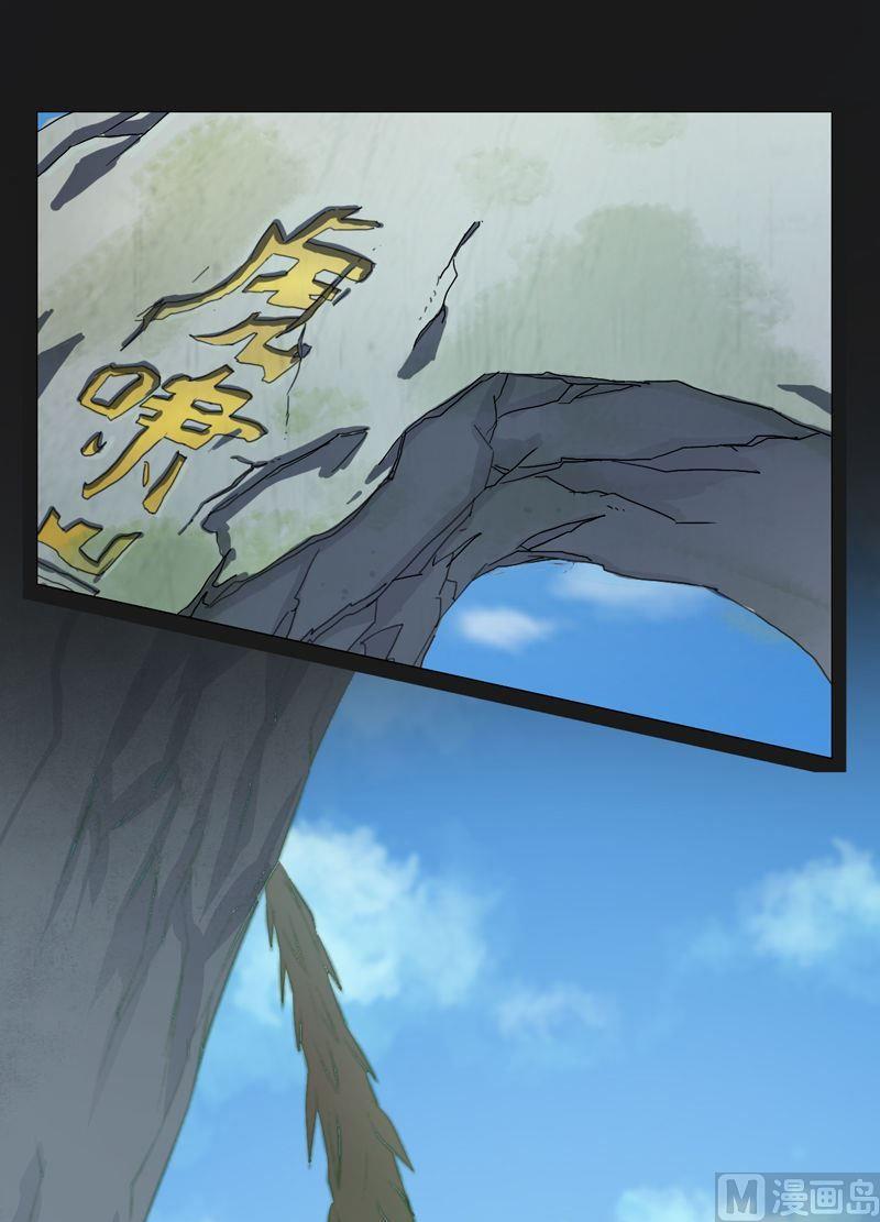 《大荒咒》第81话 部署！ 第2页