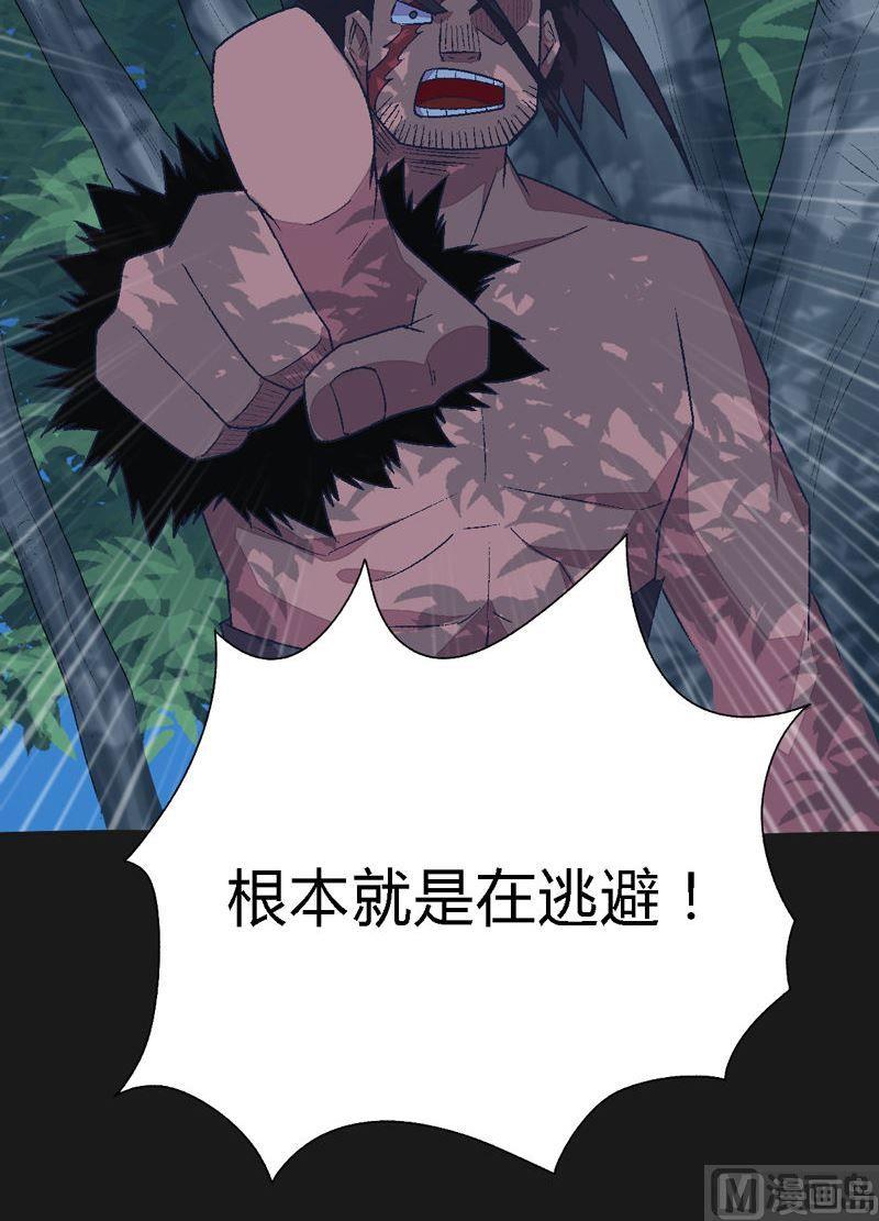 《大荒咒》第81话 部署！ 第31页