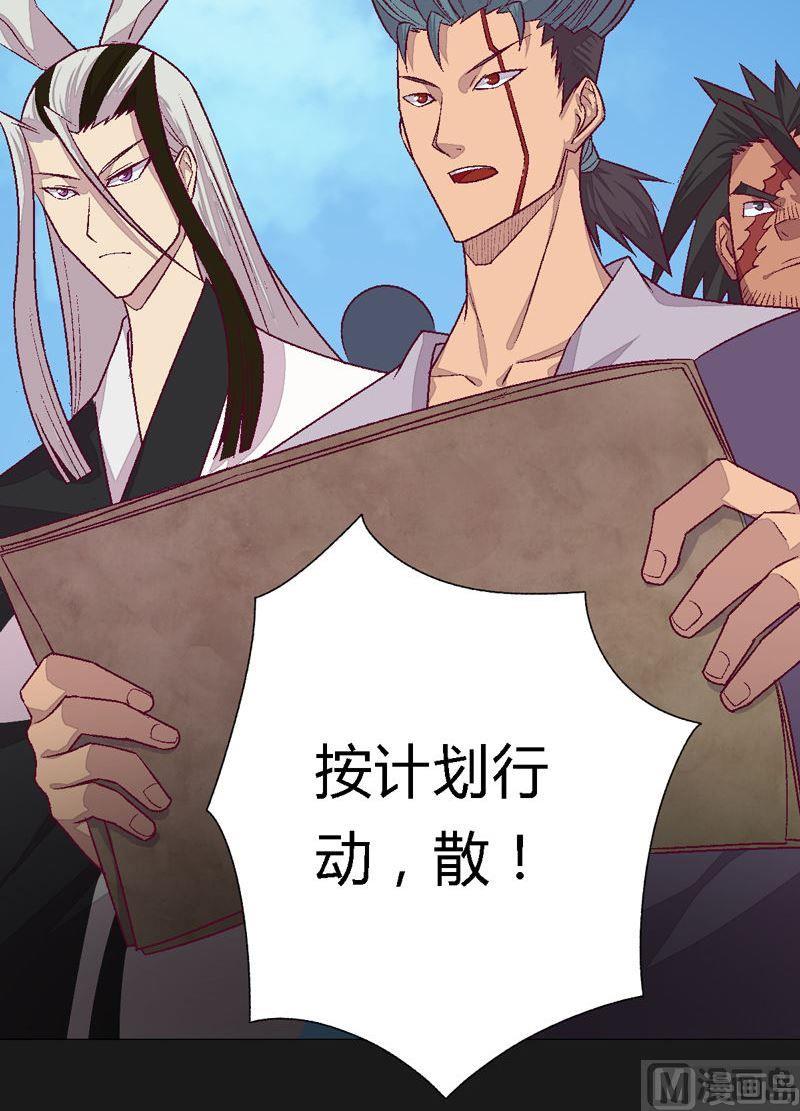《大荒咒》第81话 部署！ 第4页