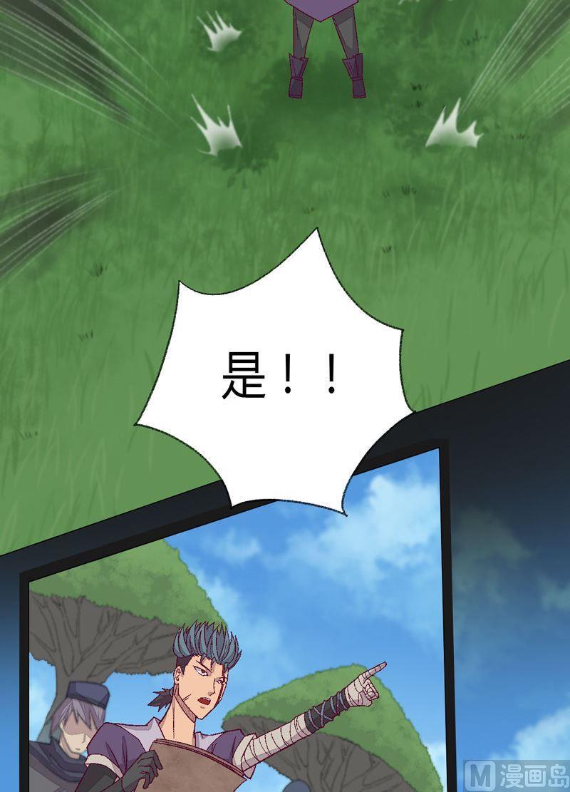 《大荒咒》第81话 部署！ 第6页
