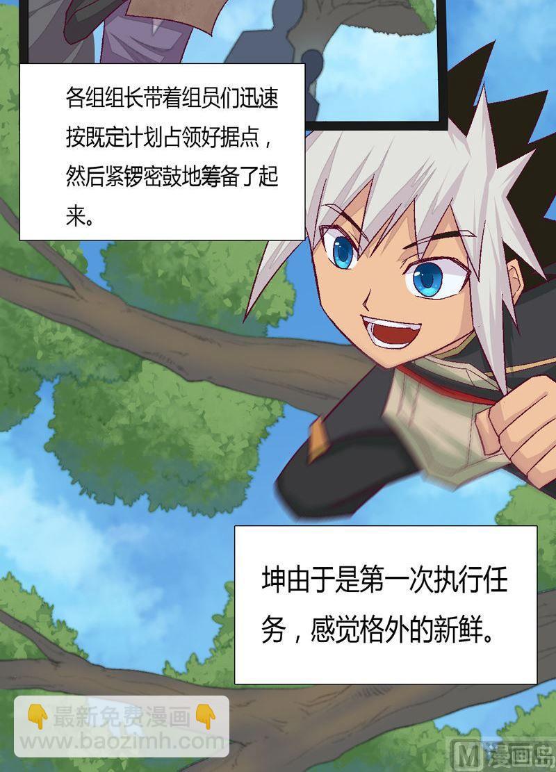 《大荒咒》第81话 部署！ 第7页