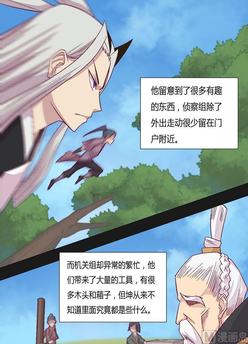 《大荒咒》第81话 部署！ 第8页