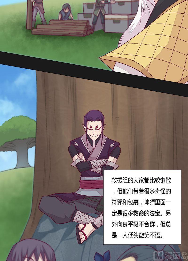 《大荒咒》第81话 部署！ 第9页