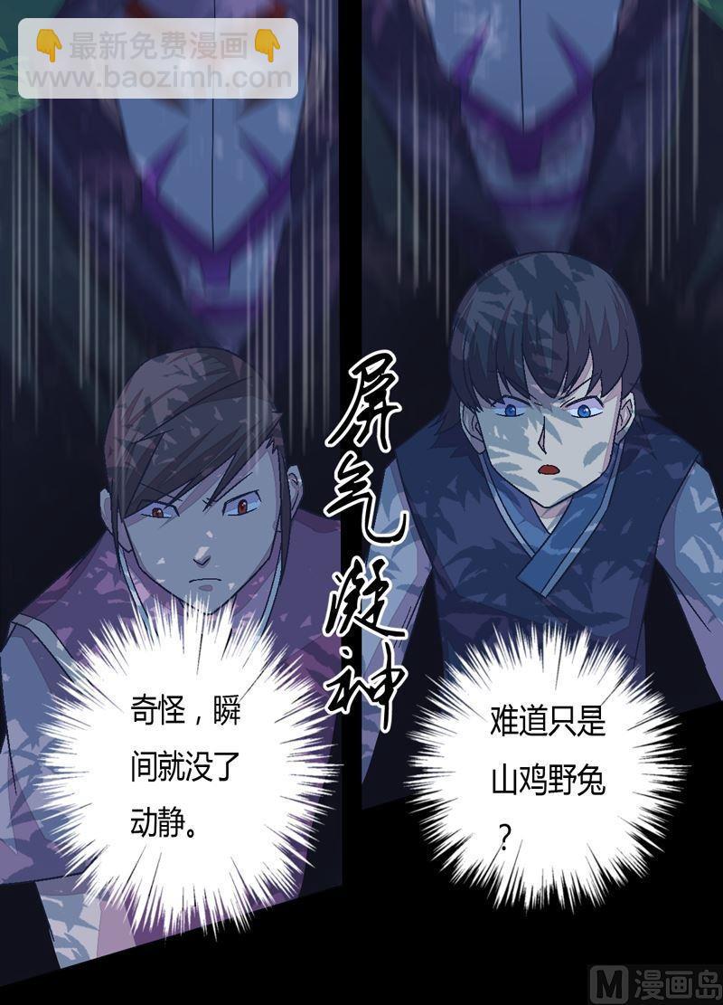 《大荒咒》第82话 屏气凝神！ 第25页