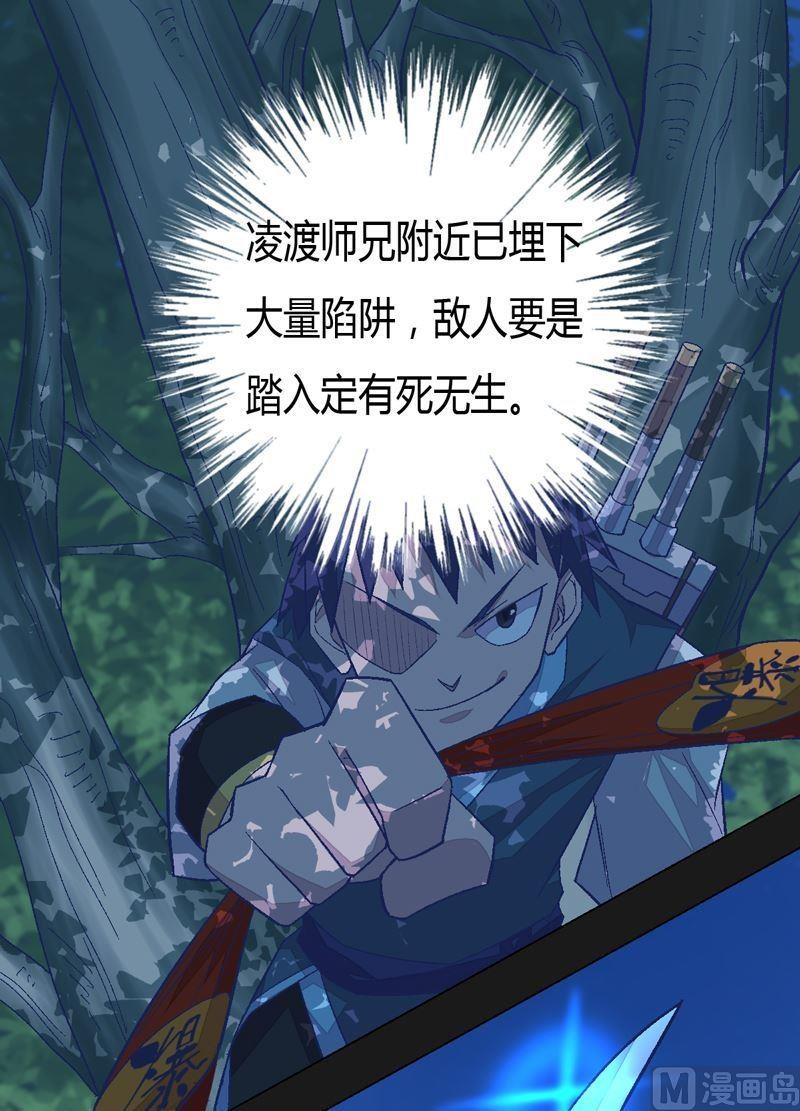 《大荒咒》第82话 屏气凝神！ 第29页
