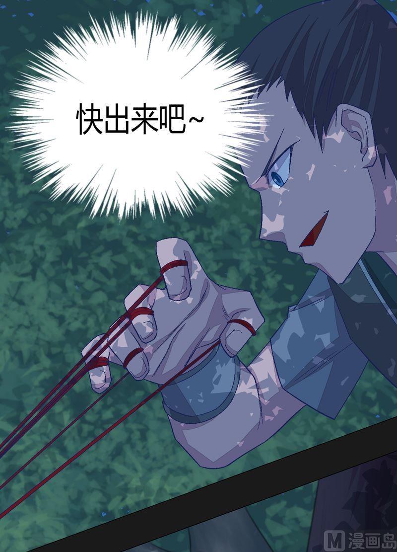 《大荒咒》第82话 屏气凝神！ 第32页