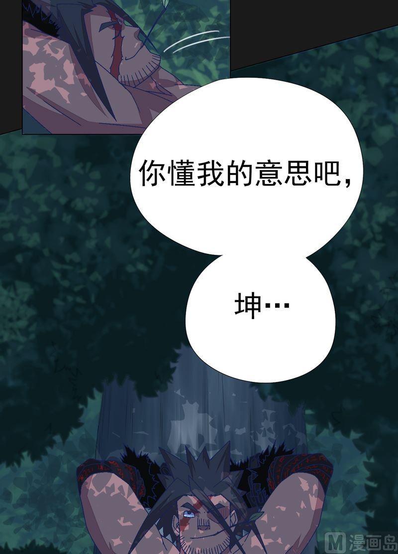 《大荒咒》第82话 屏气凝神！ 第3页