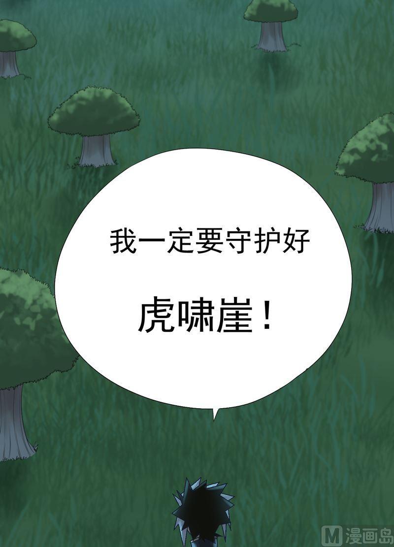 《大荒咒》第82话 屏气凝神！ 第9页